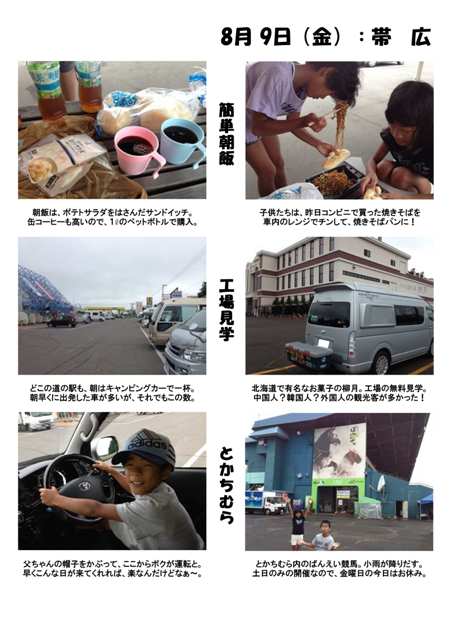 6 ２０１３　北海道ぶらり旅-2.jpg